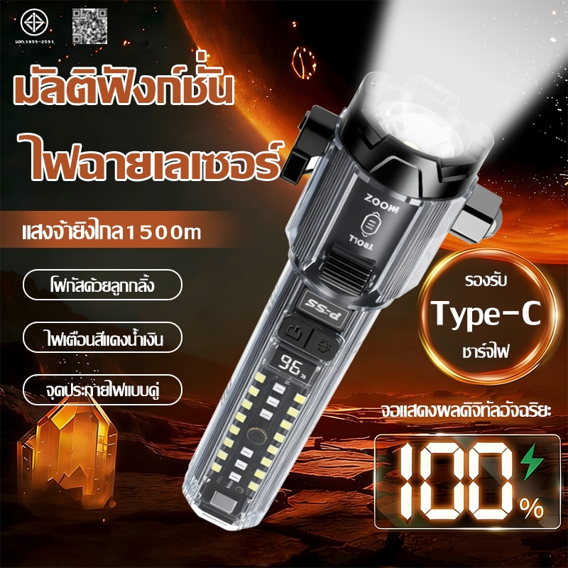 【ประกันคืนหากไม่สว่าง】มัลติฟังก์ชั่น ไฟฉายเลเซอร์ ชาร์จไฟ สว่างมาก ใช้ในรถ ค้อนนิรภัย หนีภัยจากทุบกระจก ไฟฉาย Flashlight