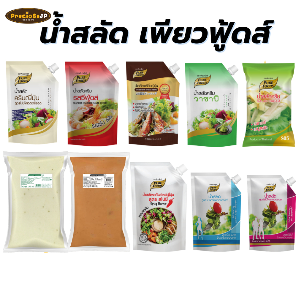 น้ำสลัด เพียวฟู้ดส์ ขนาด 400-100กรัม น้ำสลัดครีม น้ำสลัดซีอิ๊วญี่ปุ่น น้ำสลัดครีมญี่ปุ่น