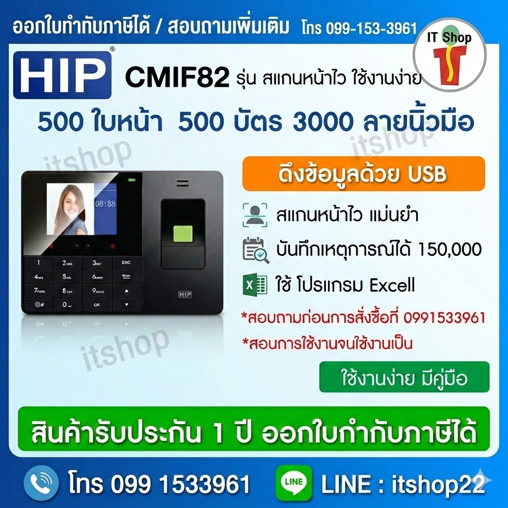HIP Cmif82 เครื่องสแกนหน้า  ลายนิ้วมือ Excel
