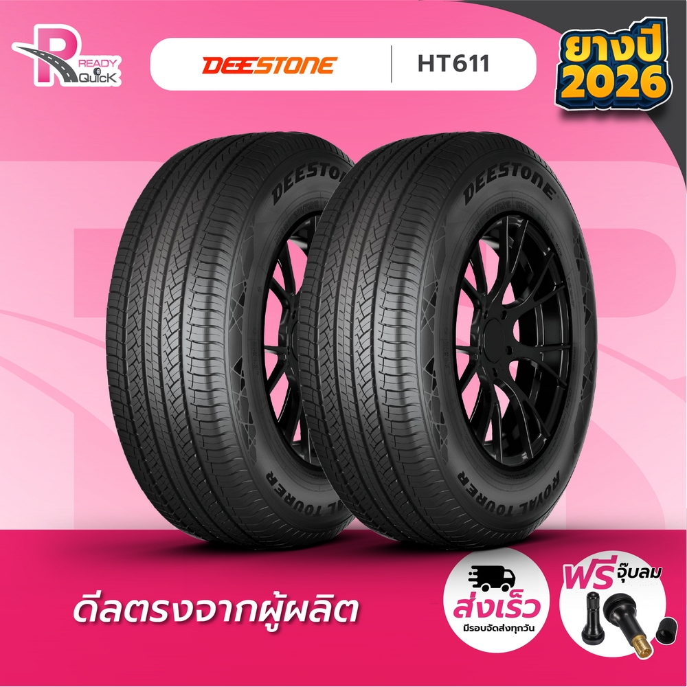 Deestone245/70R16 ยางขอบ16 รุ่น ROYAL TOURER HT611(จำนวน 2เส้น)ยางปี26 แถมฟรีจุ๊บลม