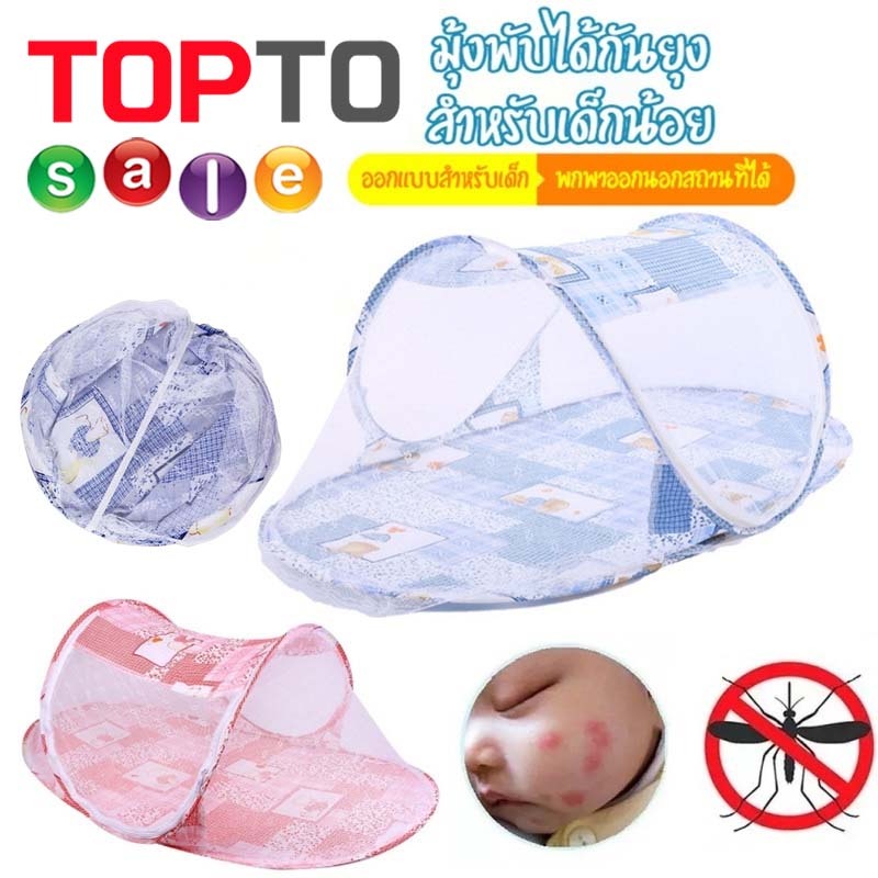 H65-มุ้งครอบเด็กแบบพกพา พับเก็บได้ ป้องกันยุงและแมลง 100% ระบายอากาศดี หลับสบาย มุ้งครอบเด็กอ่อนแบบพับได้ ขนาด 100x60ซม.