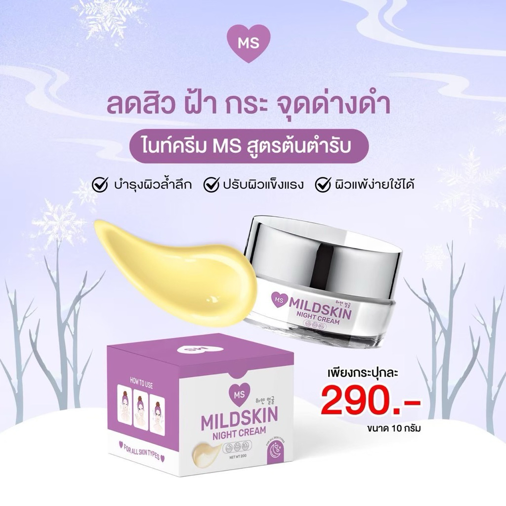 ครีม𝐌𝐒สูตร𝟏(ขนาด𝟏𝟎กรัม)สูตรสีม่วง 𝐦𝐢𝐥𝐝 𝐬𝐤𝐢𝐧🌸🩷【พร้อมส่ง】