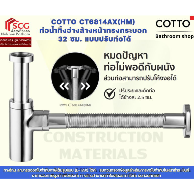 COTTO CT6814AX(HM) ท่อน้ำทิ้งอ่างล้างหน้าทรงกระบอก 32 ซม. แบบปรับท่อได้
