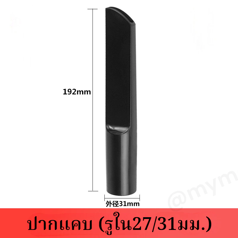 ข้อต่อปากเป็ด อุปกรณ์ดูดฝุ่น คาร์แคร์ / เครื่องดูดฝุ่นอุตสาหกรรม thumbnail 9