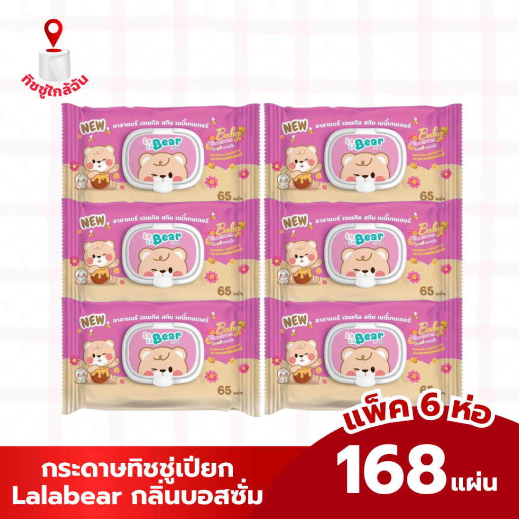 Lalabear ลาลาแบร์ ทิชชู่เปียก แพค6ห่อ บรรจุห่อ65แผ่น สูตรอ่อนโยน เด็กน้อย ทำความสะอาด จากคุมะ