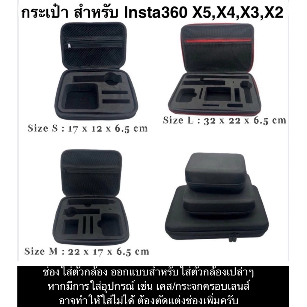 กระเป๋า เหมาะ สำหรับ INSTA360 X5 / X4Air / X4 / X3 / X2 / X1  Storage Bag