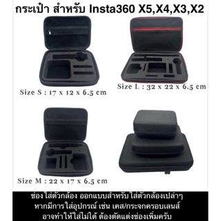 กระเป๋า เหมาะ สำหรับ INSTA360 X5 / X4Air / X4 / X3 / X2 / X1 Storage Bag
