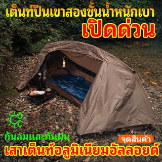 เต็นท์กันยุงพับเร็ว เต็นท์ คนเดียวอยู่กลางแจ้ง แบบเบา ขาตั้ง…