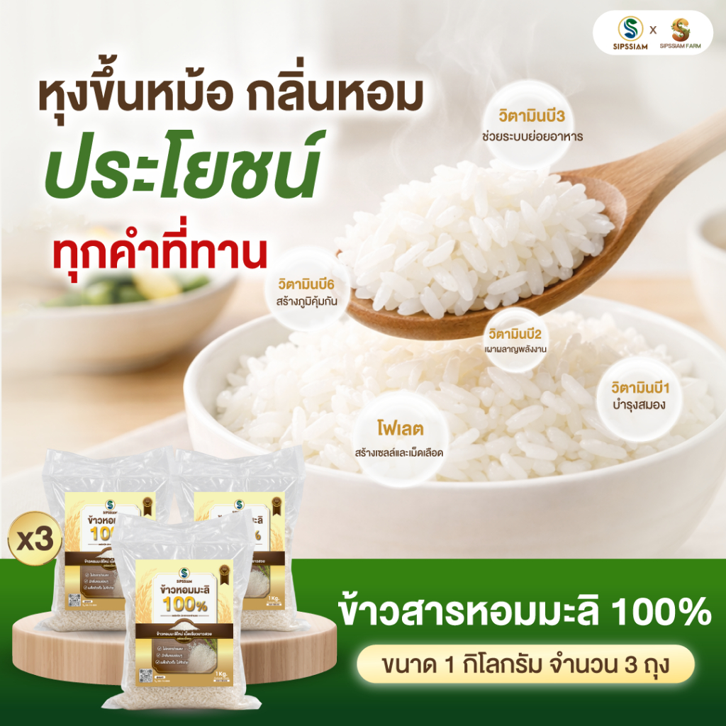 ข้าวสารหอมมะลิ 100% ปลอดสาร ขนาด 1 กิโลกรัม ราคา ถูกที่สุด ดีลบีเคเค แกลเลอรีภาพที่ 4