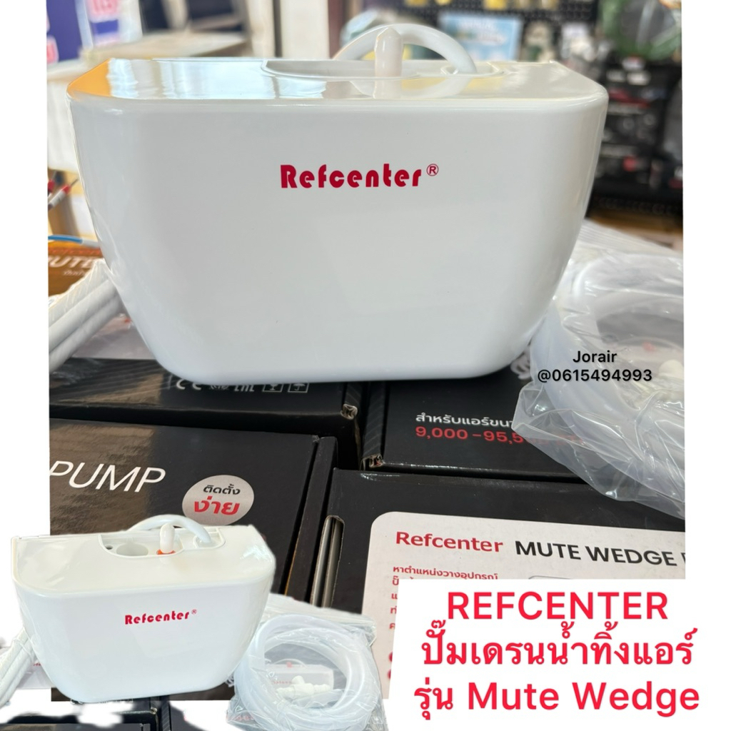 ปั้มน้ำทิ้งแอร์ 🔥กาลักน้ำ สำหรับแอร์ขนาด 9,000-95,550BTU ปั้มเดรน เสียงเบา ติดตั้งง่าย สินค้าคุณภาพมาตรฐาน Refcenter