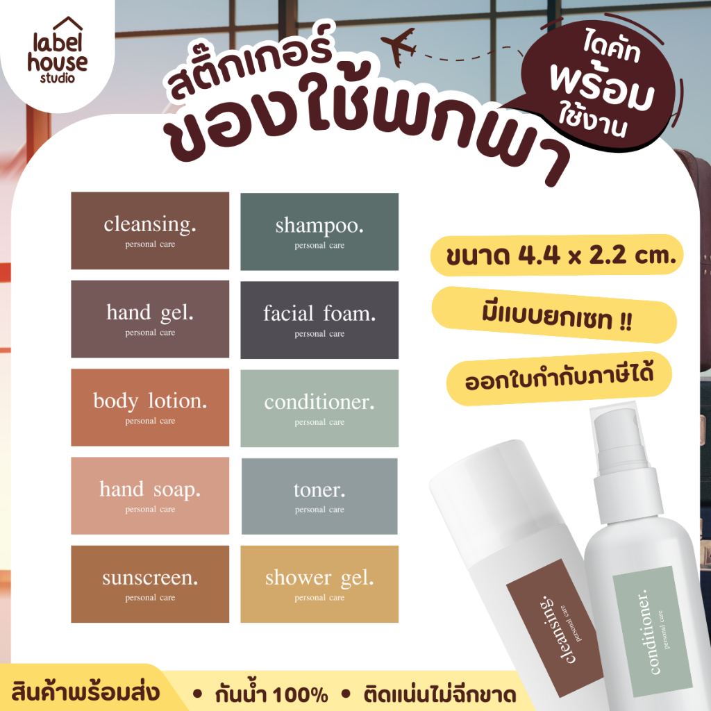 สติ๊กเกอร์ ฉลาก สติ้กเกอร์ ติดหลอดแบ่ง กันน้ำ ติดทน เหมาะสำหรับขวดรีฟิล ใส่แชมพู สบู่ 4.4 x 2.2 ซม. สติกเกอร์