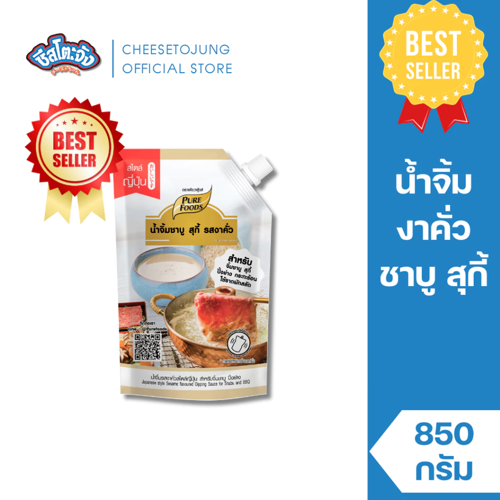 สินค้าส่งด่วน ชีสโตะจัง [มีฮาลาล] น้ำจิ้มงาคั่ว ชาบู สุกี้ สไตล์ญี่ปุ่น 850 เพียวฟู้ดส์ ปิ้งย่าง