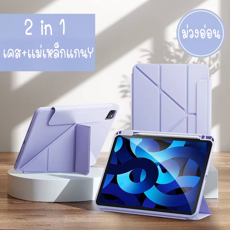 2in1 เคสเเม่เหล็ก ปกแกน Y ปกพับ 3 Powerful Magnet หมุนได้ 360°-720°ชาร์จปากกาในช่องได้เลย New Air 11"M2-M4,Pro11"-13""