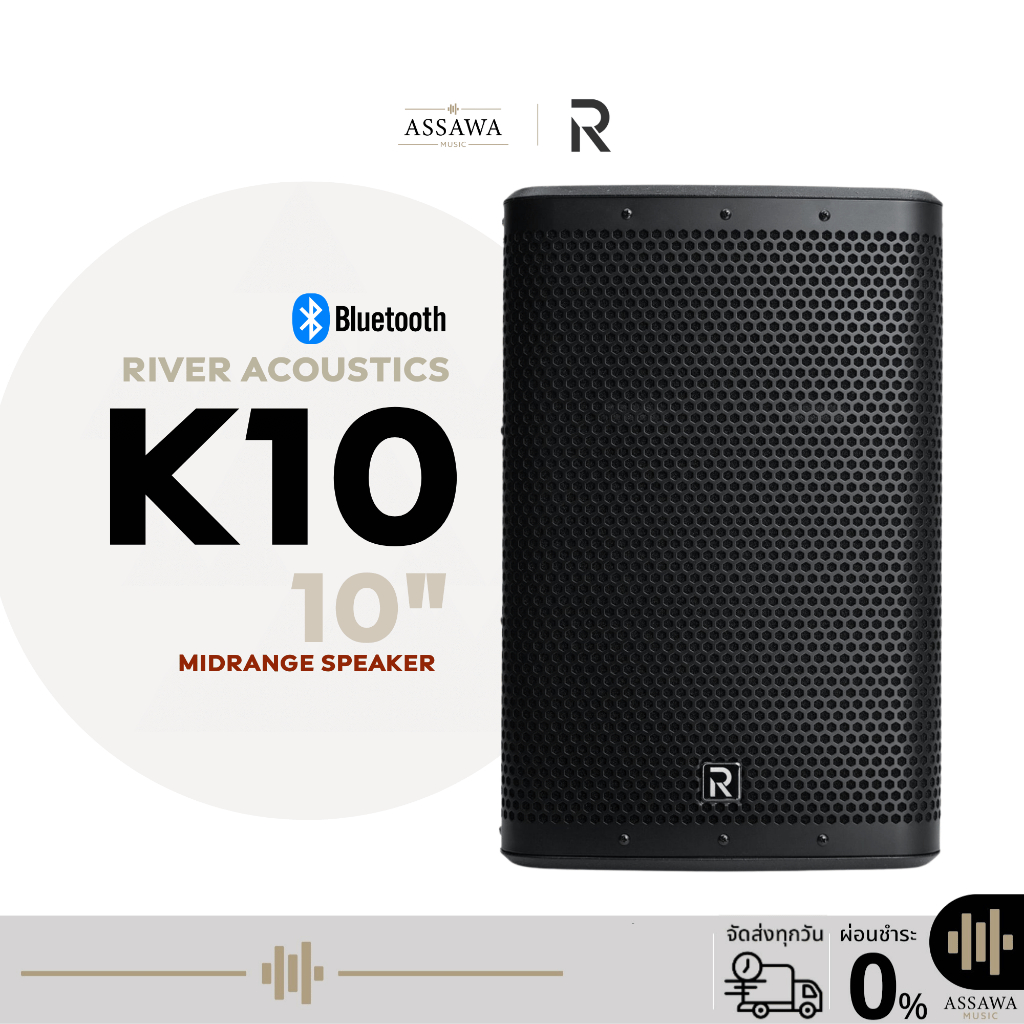 River Acoustics K10 ลำโพงแอคทีฟ 10 นิ้ว แอมป์ในตัว 1000วัตต์ มีช่องเสียบไมค์ บลูทูธในตัว Assawamusic