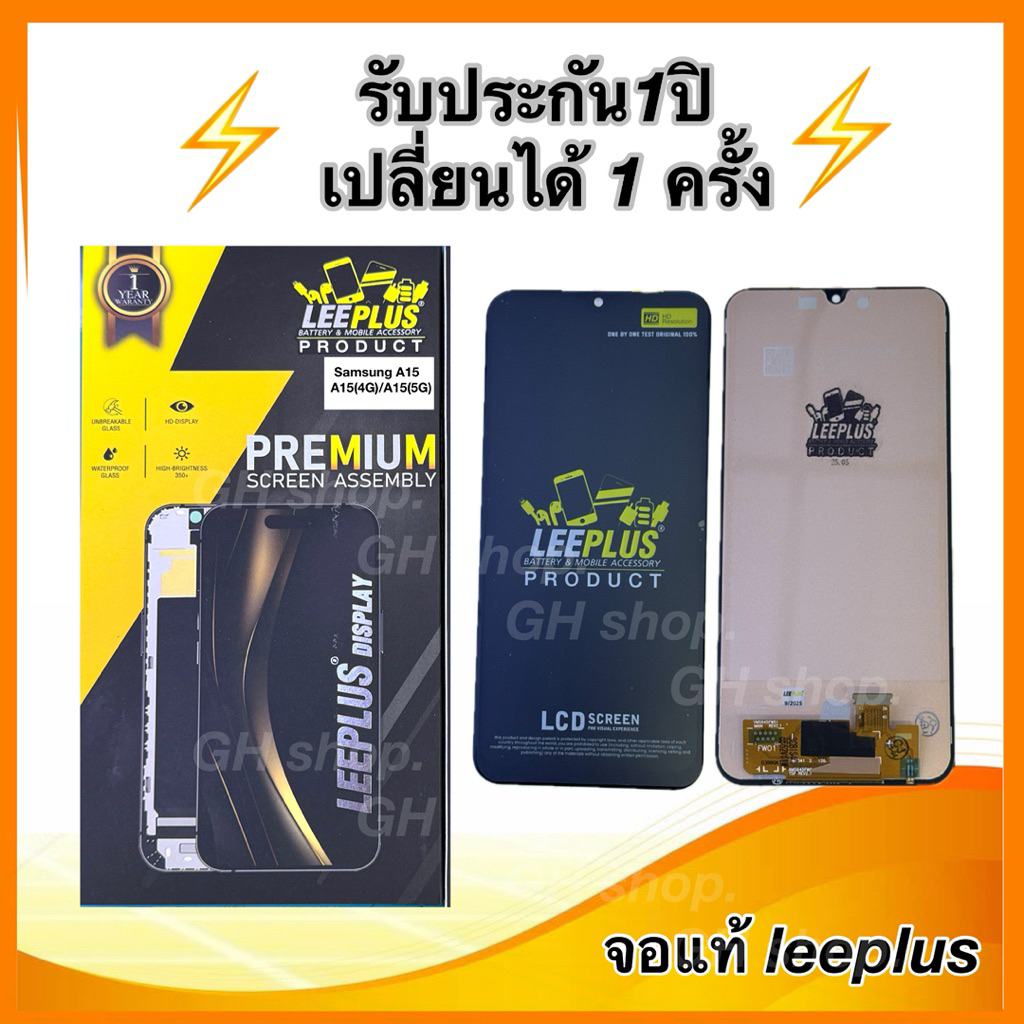 Leeplus จอ Samsung A15(4G),A155,A15(5G),A156 งานมีมอก. งานแท้ แถม ฟิล์มกระจกเต็มจอ รับประกัน1ปิ(เปลี