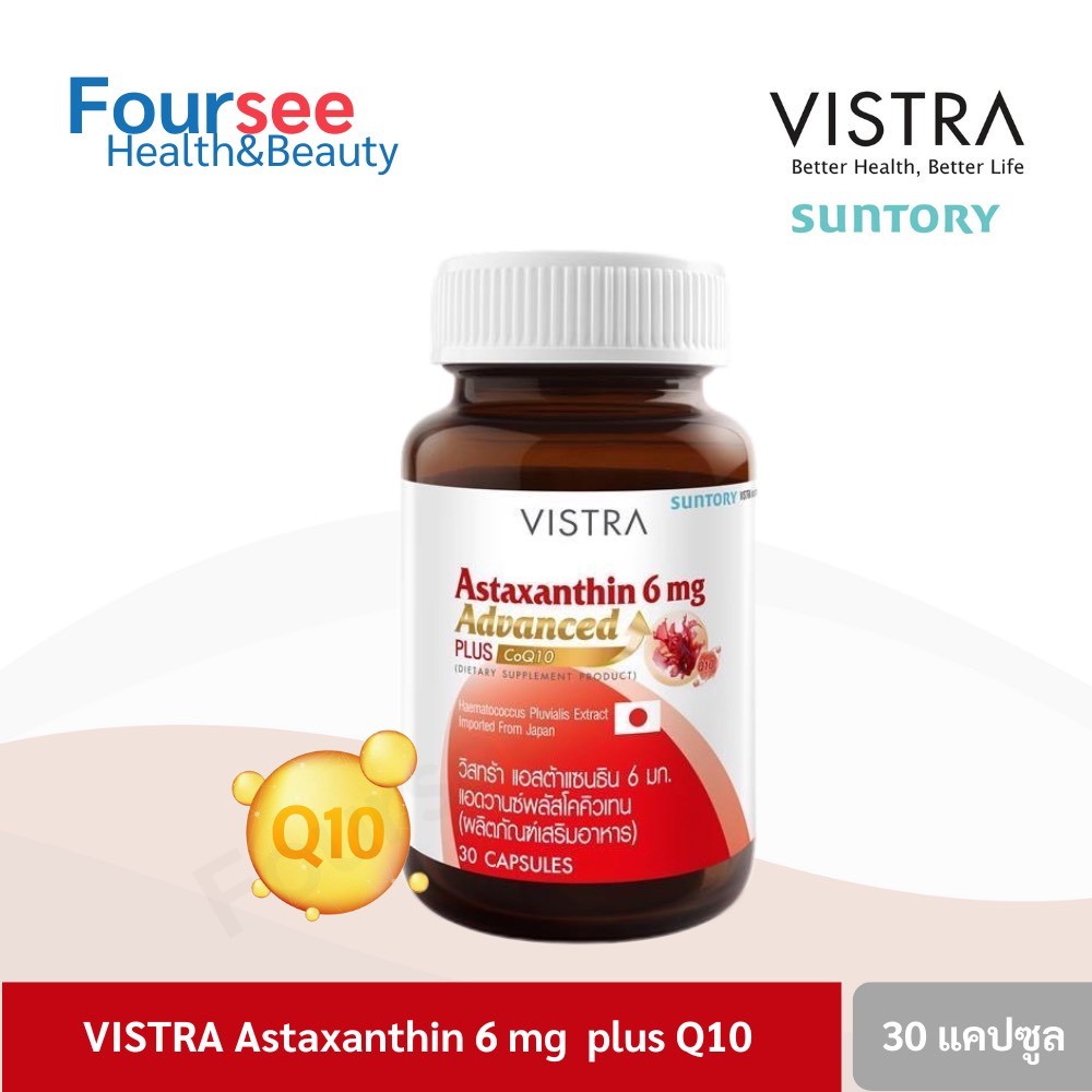 Vistra Astaxanthin 6 mg Advanced Plus CoQ10 30 แคปซูล วิสทร้า แอสต้าแซนธิน 6 มก.พลัสโคคิวเทน