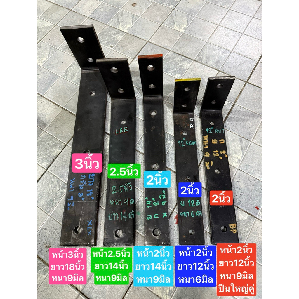 เหล็กฉาก หน้า 2นิ้ว ยาว 12” 14“ หนา6มิล /9มิล / หน้า 2.5นิ้ว ยาว14“ / หน้า3นิ้ว ยาว18” เหล็กรถอีแต๋น รถไถนาเดินตาม