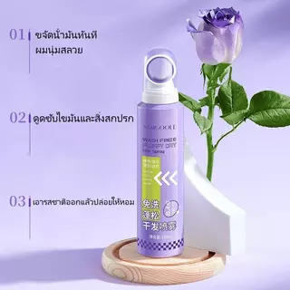 MAICOOLE WASH FREEสเปรย์ฉีดผมแห้งบอกนลาผมมันเยิ้มใน 15 วิาที ผมแห้งกำจัดผมมันโดยไม่ต้องสระผม ควบคุมความมัน