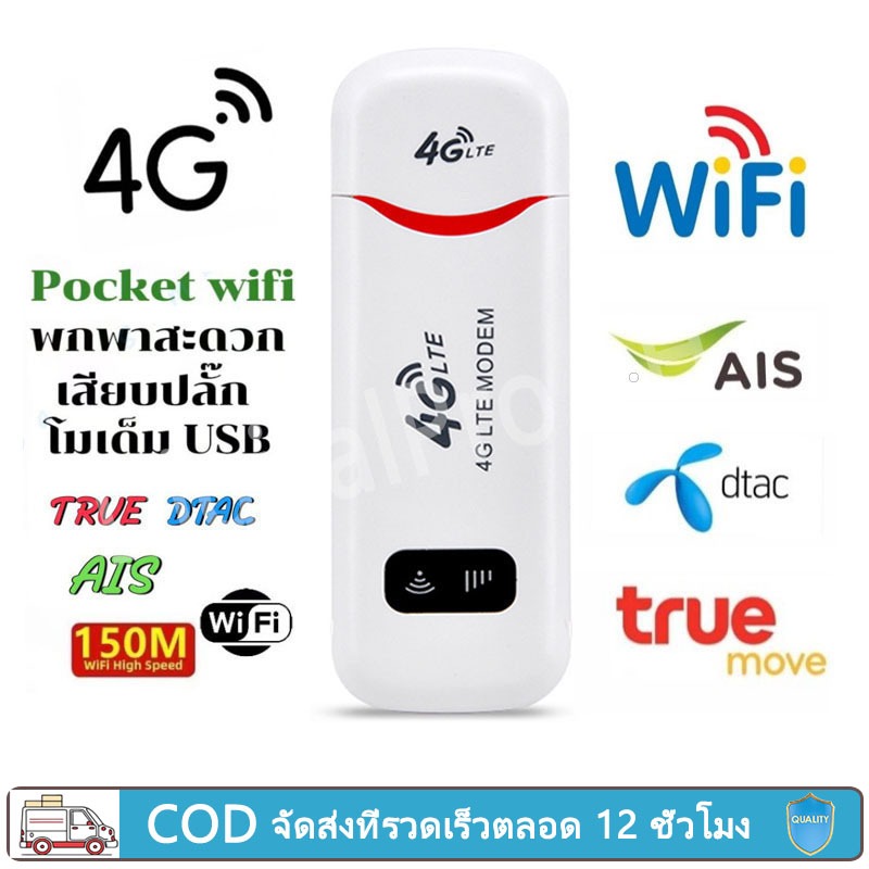 Pocket Wifi Aircard Modem 4G LTE 150Mbps ไวไฟพกพา ไวไฟใส่ซิม ไวไฟ ตัวปล่อยสัญญาณไวไฟ USB ต้องใส่ซิมการ์ดเพื่อใช้งาน