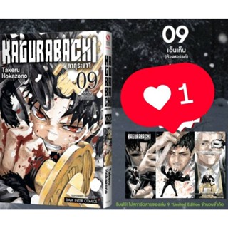 KAGURABACHI คากุระบาจิ เล่มที่ 9 +การ์ด และ ไม่มีการ์ด รุ่นม…