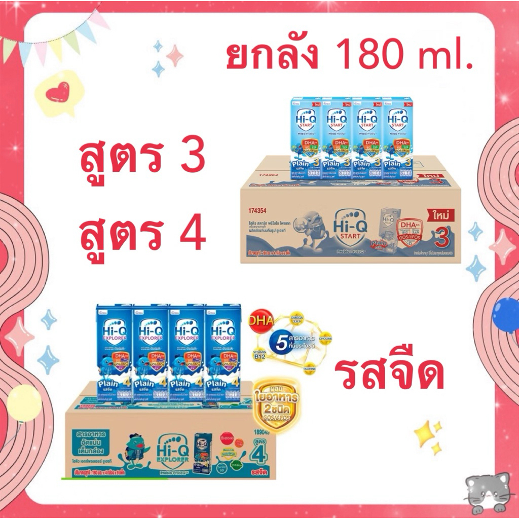 ใส่โค้ดลด 20% ส่งฟรี เหลือ 542-.❤️ยกลังHiq UHT นมไฮคิว ยูเอชที รสจืด ขนาด180ml 36 กล่อง