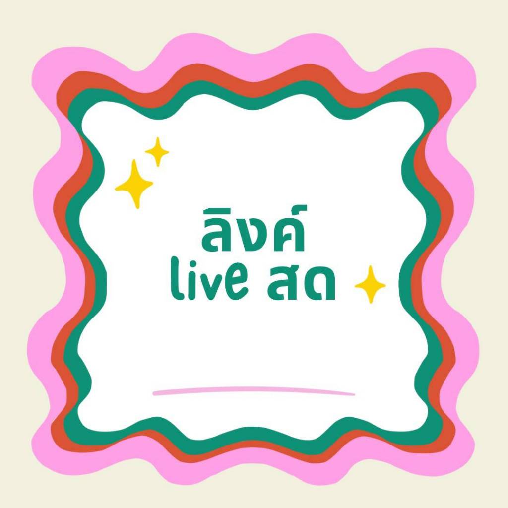 ชื่อ “ Q qe3n0cej3j ” เท่านั้น❗️จำนวน 8 ตัว