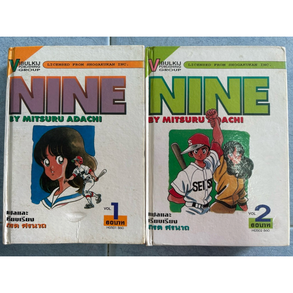 NINE 1-2 เล่มจบ/MITSURU ADACHI