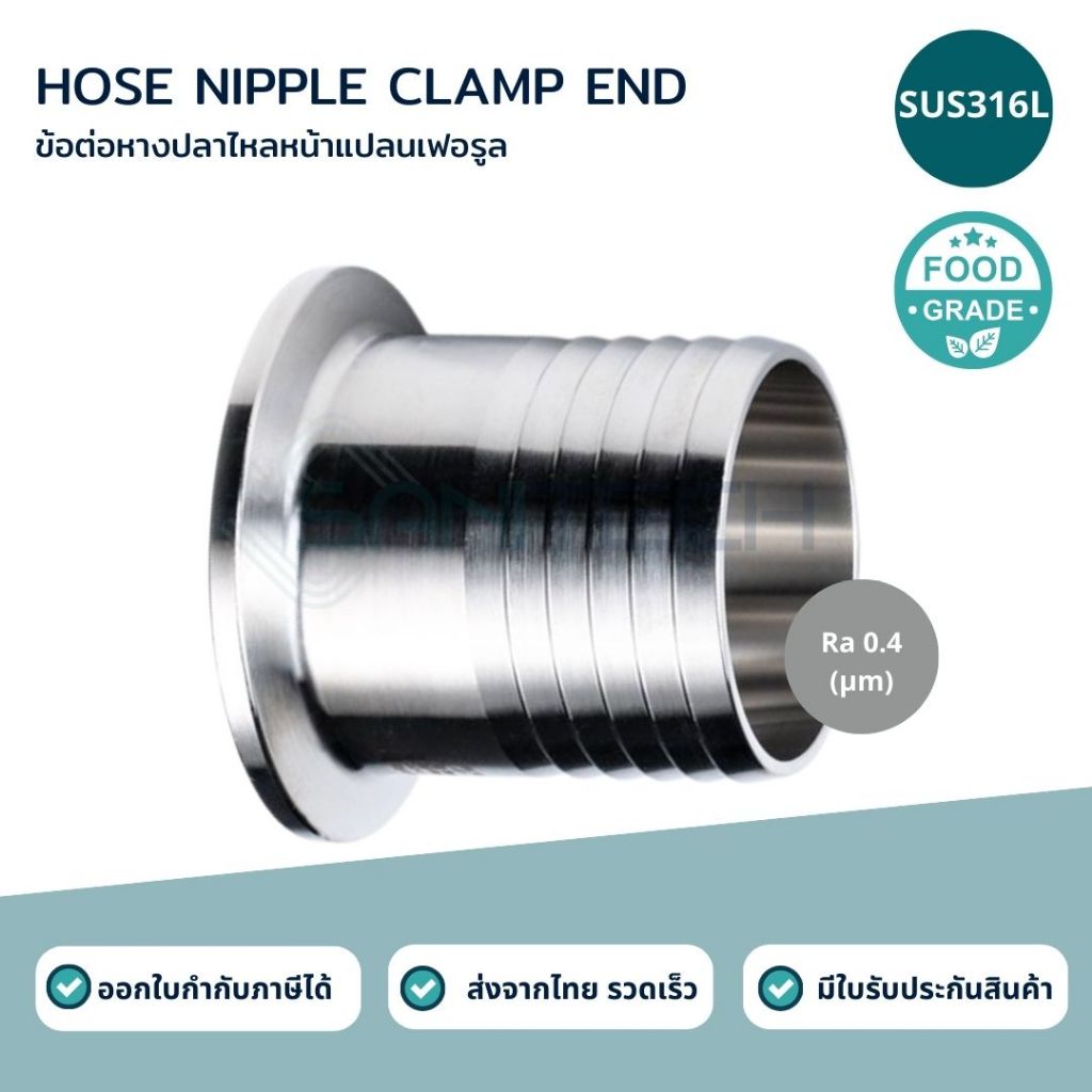 หางปลาไหลสแตนเลสฟู้ดเกรด ปลายเฟอรูล SUS316L