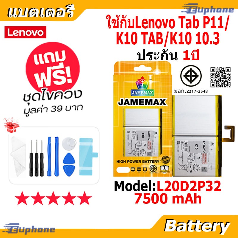 JAMEMAX แบตเตอรี่ Battery Lenovo Tab P11 / TB-J606F / K10 TAB / K10 10.3 model L20D2P32 แบตแท้ ฟรีชุดไขควง