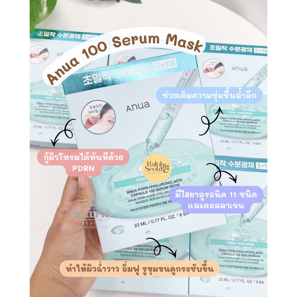สินค้าพร้อมส่ง Anua 100 Serum Mask