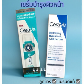 CERAVE Resurfacing Retinol Serum เรตินอลเซรั่ม / HYDRATING H…