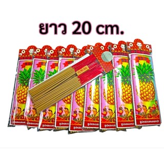 ธูปหอม(20cm.) 50-60ดอก/ซอง ควันน้อย,ไหว้พระ,ทำกระทง เหมาะเทส…