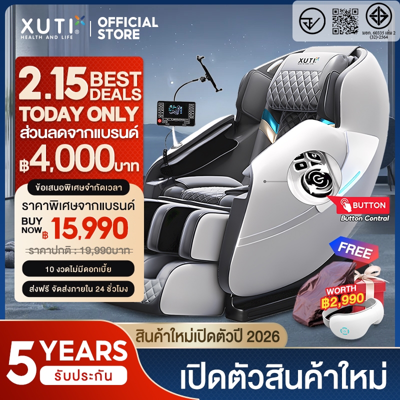 XUTI เก้าอี้นวดไฟฟ้า A30/PRO เก้าอี้นวดอเนกประสงค์สำหรับทั้งร่างกาย ระบบปุ่มควบคุมฟังก์ชั่นอัจฉริยะ