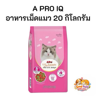 (โฉมใหม่)เอโปร ไอ.คิว. ฟอร์มูล่า อาหารแมว 20 กก.  / A Pro I.…