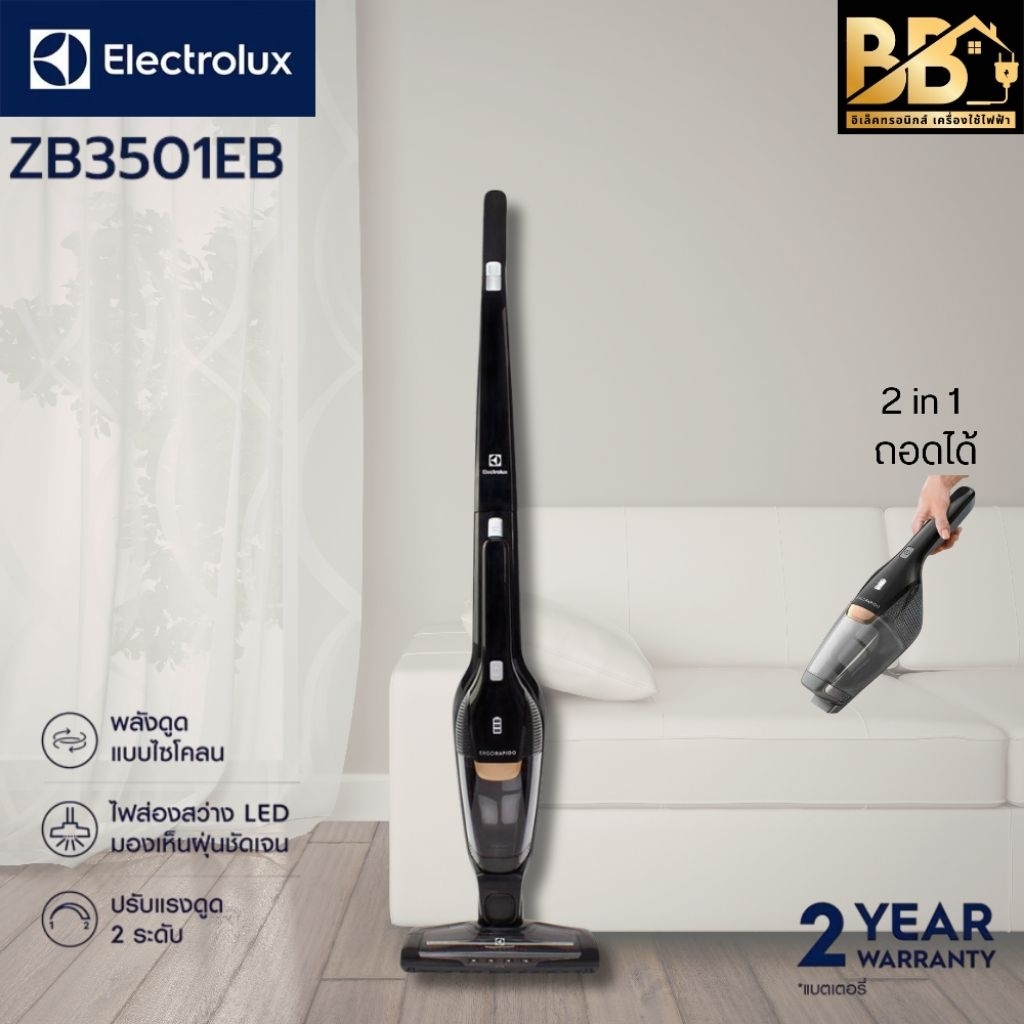 Electrolux เครื่องดูดฝุ่นไร้สาย 14.4V รุ่นZB3501EB 2 in 1