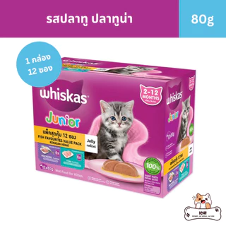 whiskas วิสกัส อาหารเปียกแมวรวมรส 1 กล่อง 12 ซอง ขนาด 80 กรัม