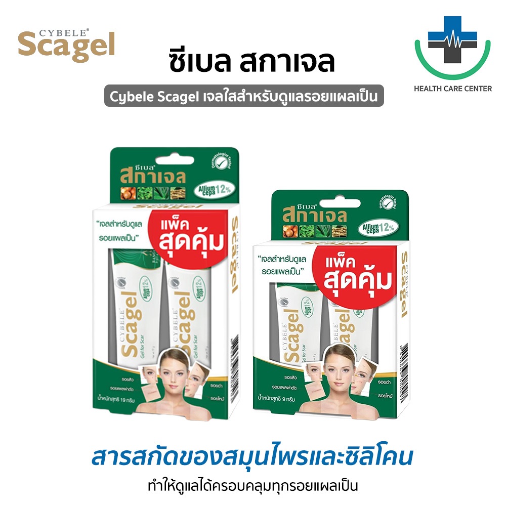 🔥ส่งเร็ว🔥เจลลบรอยแผลเป็น Scagel รอยดำ รอยแดง ทาได้ทั้งผิวหน้าและกาย มีสารสกัดของสมุนไพรและซิลิโคน