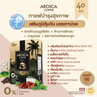 Arabica 100%! COFFEE AROICA 40in1 กาแฟผสม MCT OIL + L-Carnitine + Collagen สารสกัดและวิตามินธรรมชา