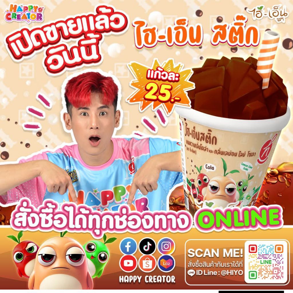 ไฮเอนด์สติ๊ก ขนมหวานกลิ่นโคล่าและเลม่อนโซดา(สินค้าขายดีมาก)
