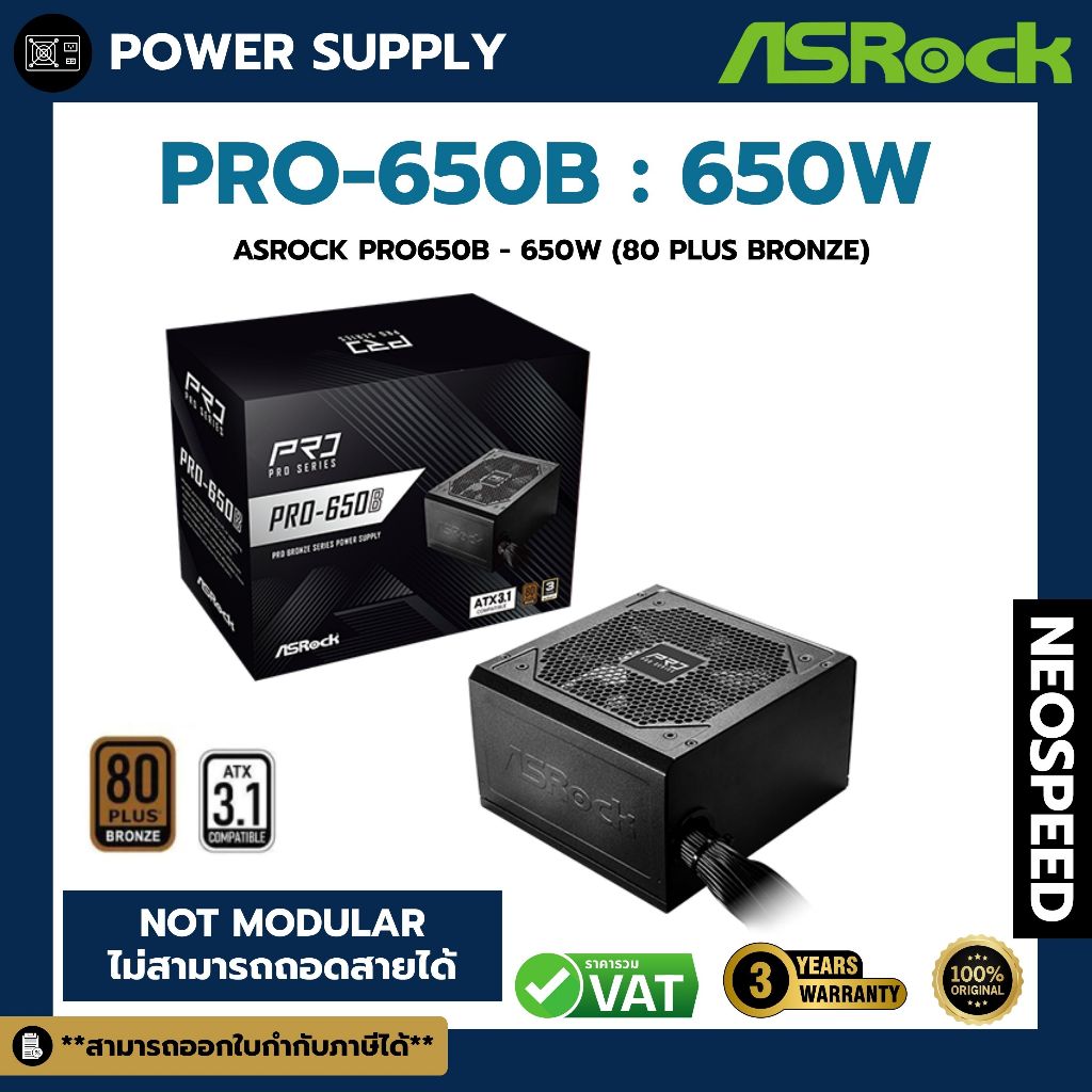 POWER SUPPLY ASROCK PRO-650B 650W (80 PLUS BRONZE)