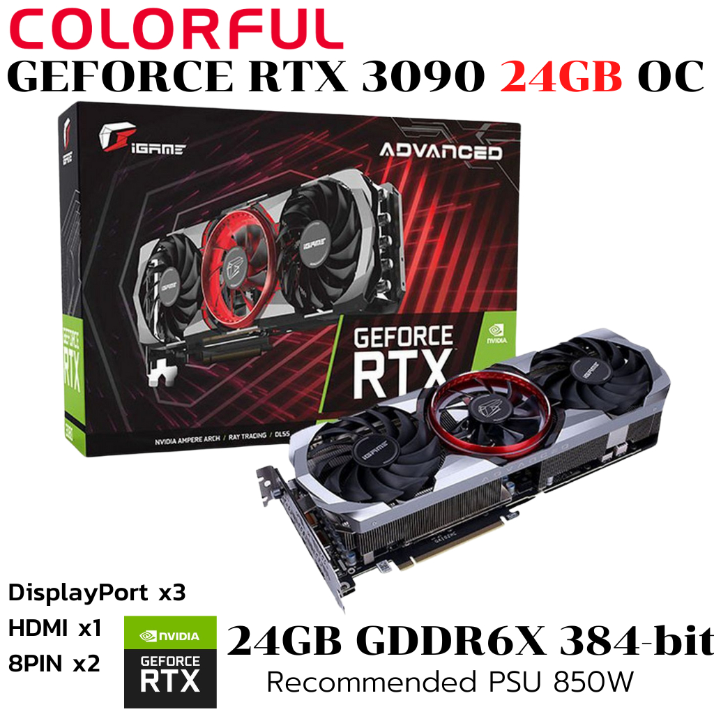 VGA (การ์ดแสดงผล) Colorful iGame GeForce RTX 3090 Advanced OC 24GB GDDR6X