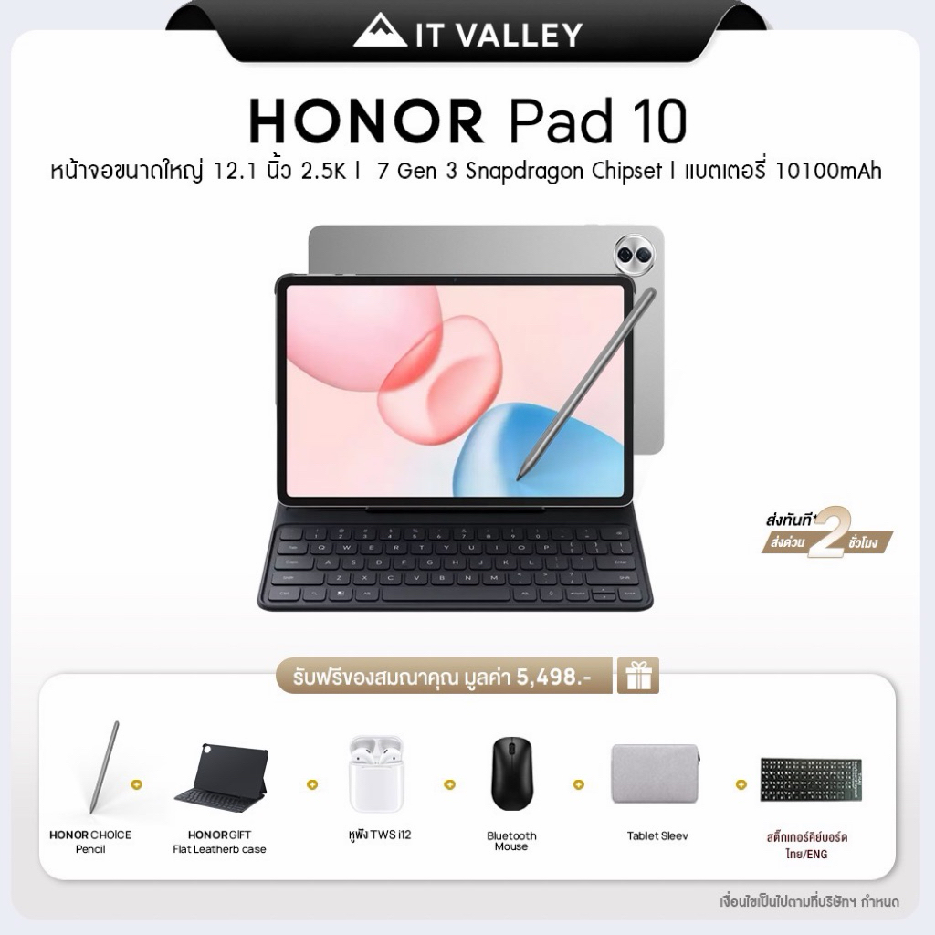 HONOR Pad 10 (8+256GB) แท็บเล็ตจอ จอ 12.1  คมชัด 2.5K 120Hz | AI NOTE |
