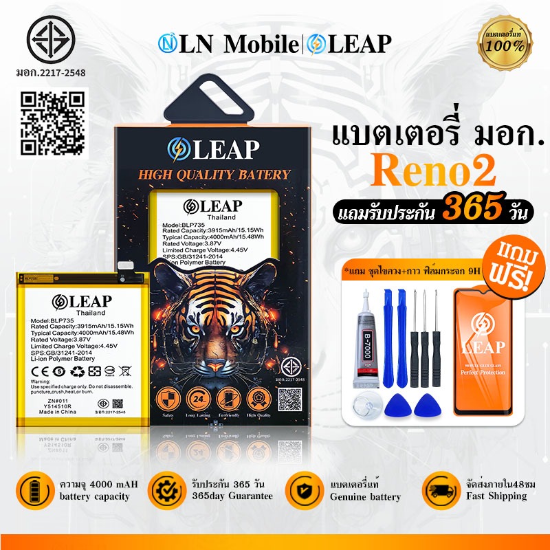 LEAP/Future แบตเตอรี่ มอก.ใช้กับ OPPO Reno2 พร้อมเครื่องมือ Battery Reno2 (BLP735) แบต มีคุณภาพ ประกัน 1 ปี ราคา ถูกที่สุด ดีลบีเคเค