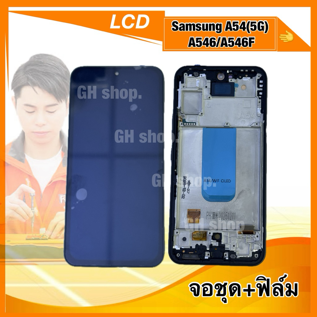 จอ Samsung A54(5G),A546,A546F(งานoledมีกรอบกลาง)  หน้าจอ จอชุด แถมฟิล์มสดใส