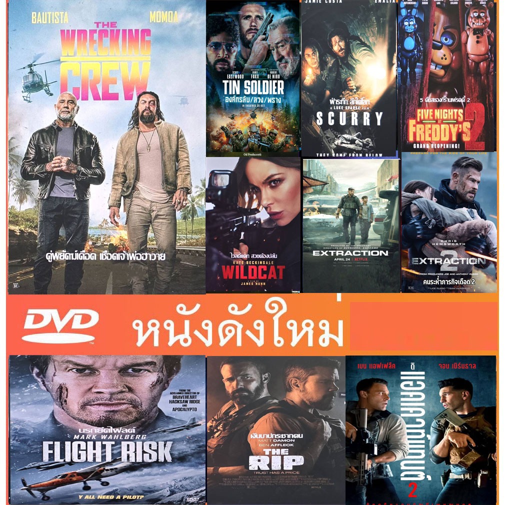 ดีวีดีหนังใหม่เสียงมาสเตอร์
