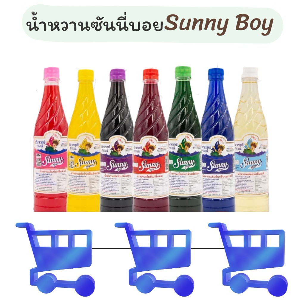 น้ำหวานซันนี่บอย 710ml Sunny Boy