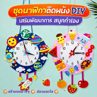 MTK นาฬิกาDIY นาฬิกาดูเวลา ฝึกสมอง ของตกแต่งบ้านDIY พร้อมส่ง