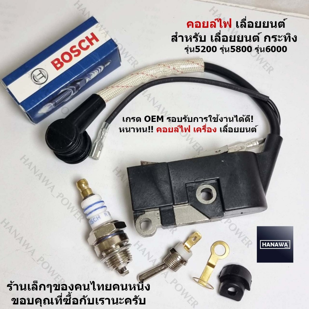 คอยล์ คอยล์ไฟ เลื่อยยนต์ รุ่น5200 รุ่น5800 รุ่น6000 กระทิง (หนา ทน อย่างดี)
