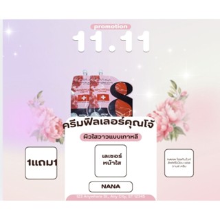1เเถม1 ครีมฟิลเลอร์คุณโจ้  NANAไฮ สกินไวท์ ลิฟพรีเมี่ยม เเอด…