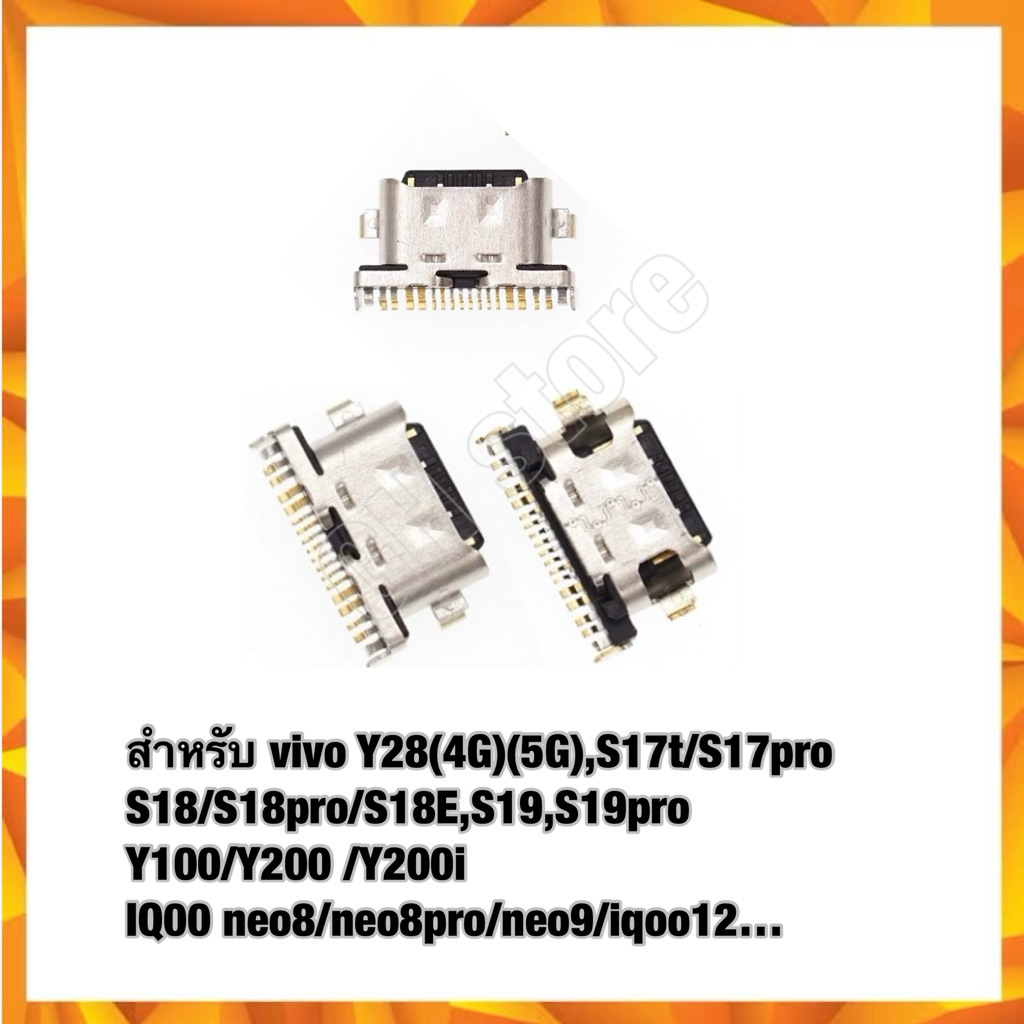 ก้นชาร์จ ตูดชาร์จ สำหรับ vivo Y28(4G)(5G),S17U/S17pro,S18/S18pro/S18E,S19,S19pro,Y100/Y200 1Q00 neo8